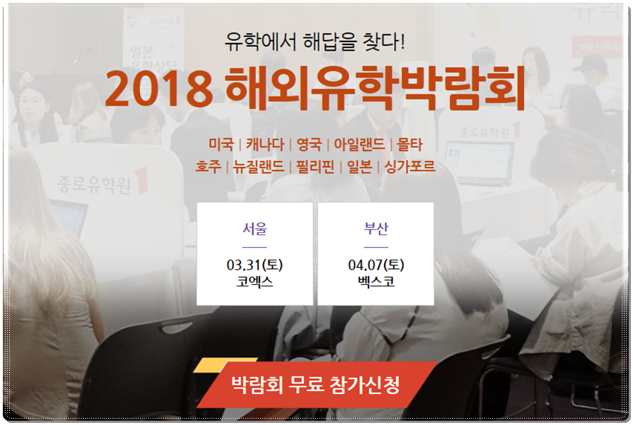 2018해외유학박람회_배너 (1).png