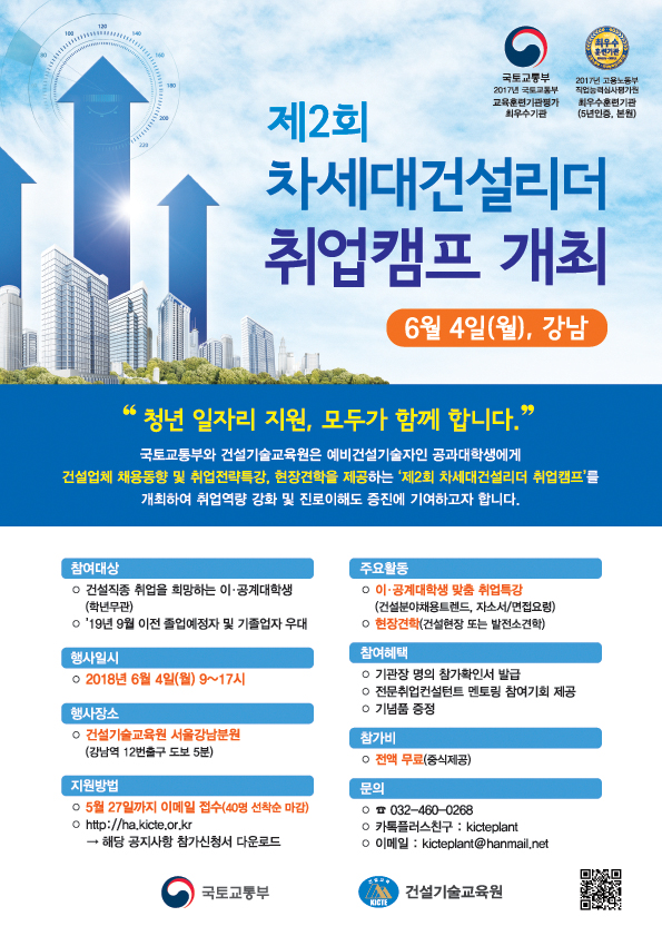 [포스터]차세대건설리더 취업캠프 개최.png