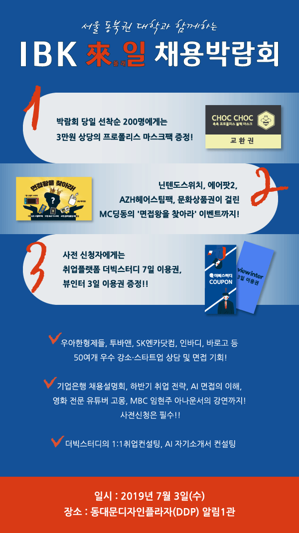IBK내일채용박람회_홍보포스터.png