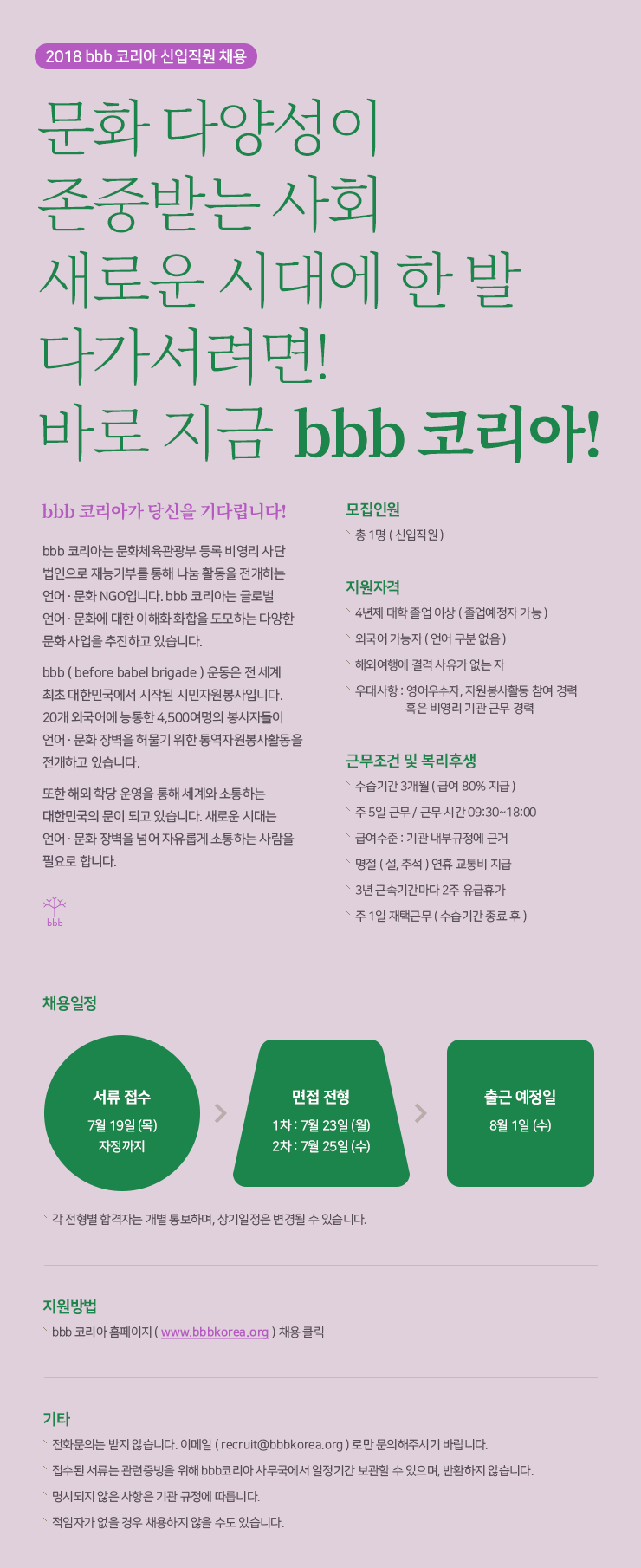 2018 bbb 코리아 신입 채용.png