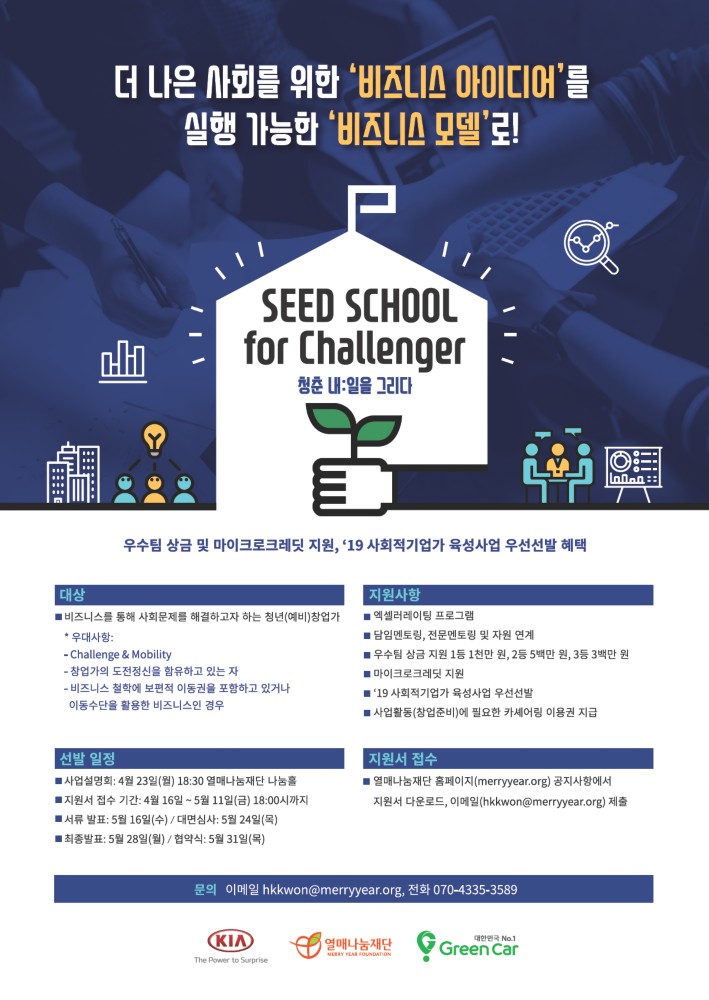 [포스터]Seed_School_for_Challenger.jpg