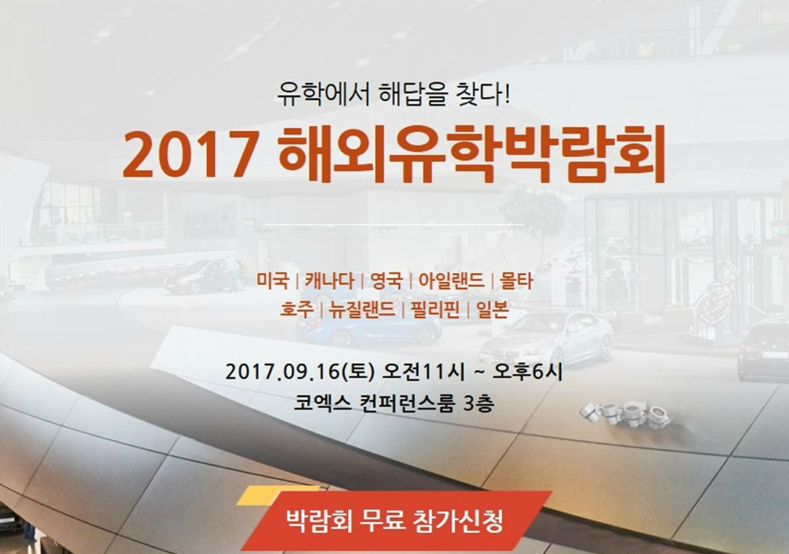 2017해외유학박람회_종로유학원_배너2.jpg