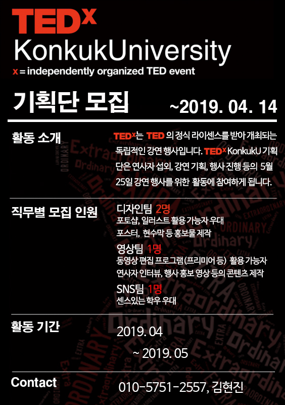 TEDx 추가모집 포스터.jpg