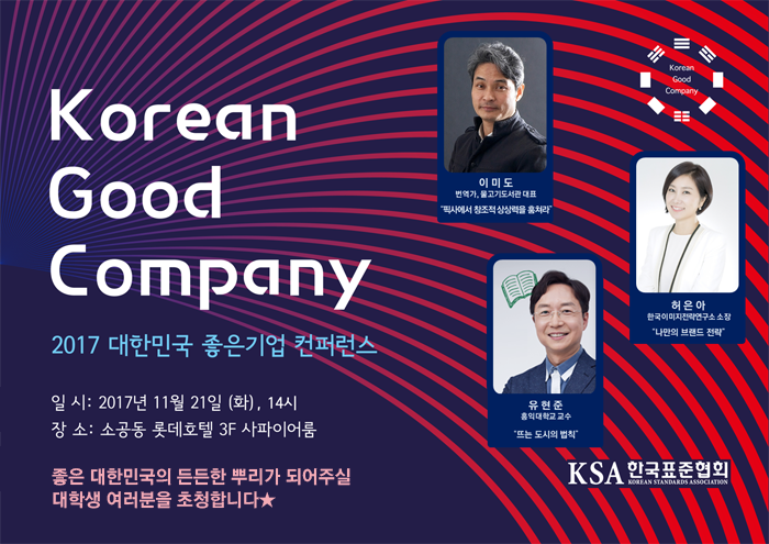 ★2017_Korean good company coonference_univ.png