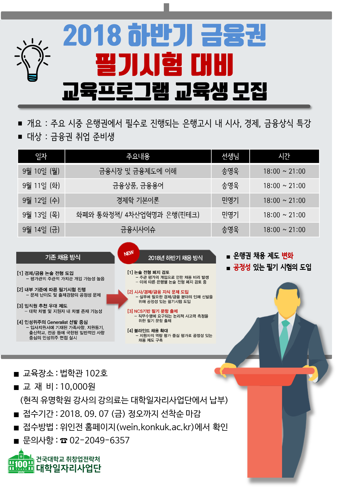 2018은행권취업대비_교육프로그램_포스터_고화질진짜.png