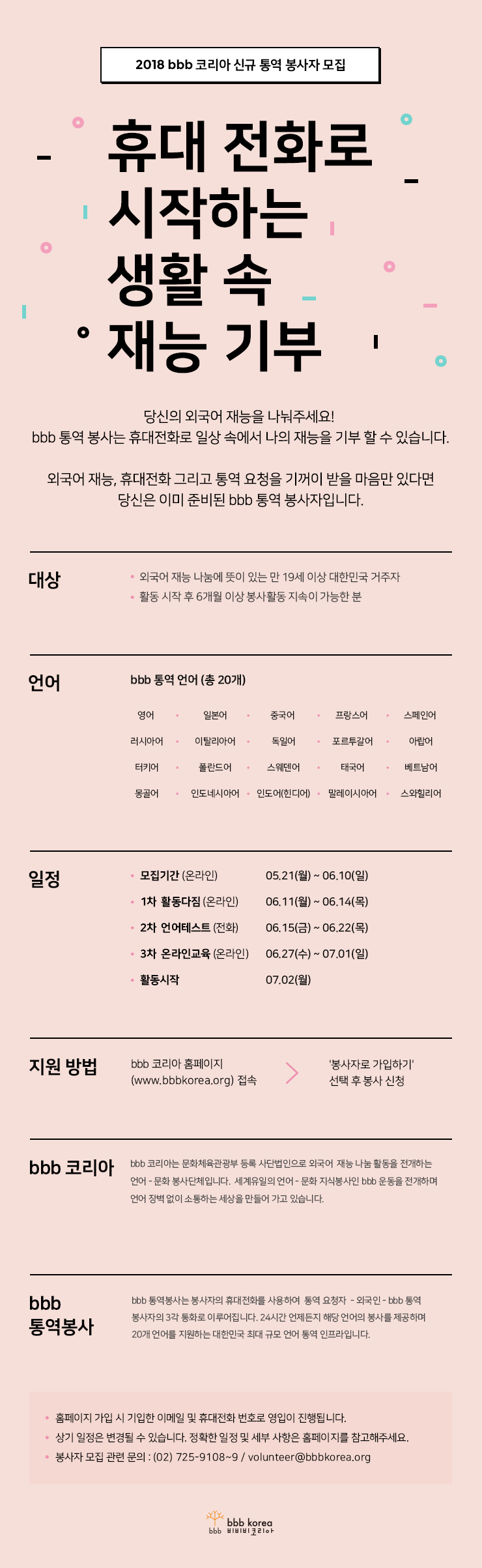 2018 신규봉사자영입.png