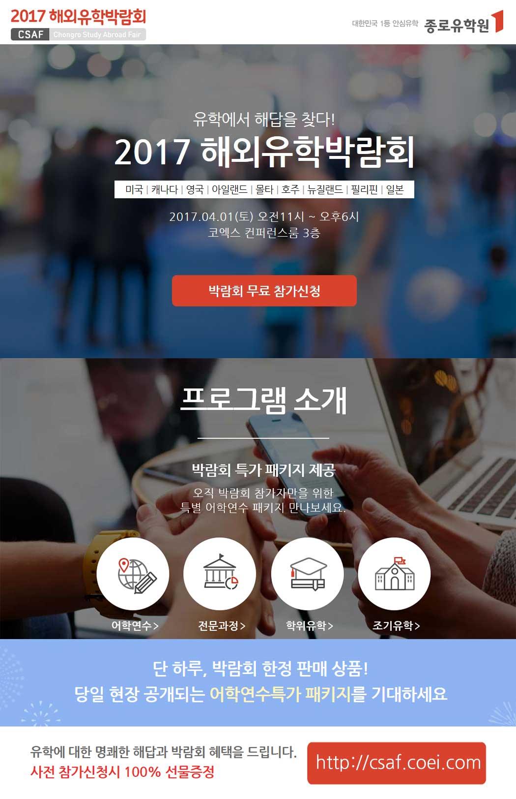 2017해외유학박람회_종로유학원-박람회(포스터)1.jpg