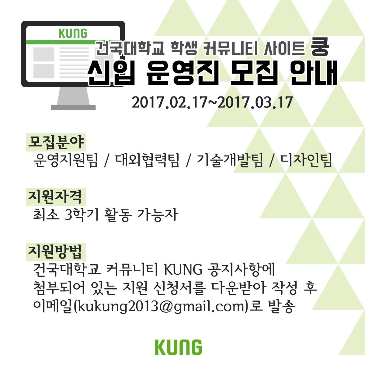 2017 상반기 신입운영진 모집.jpg