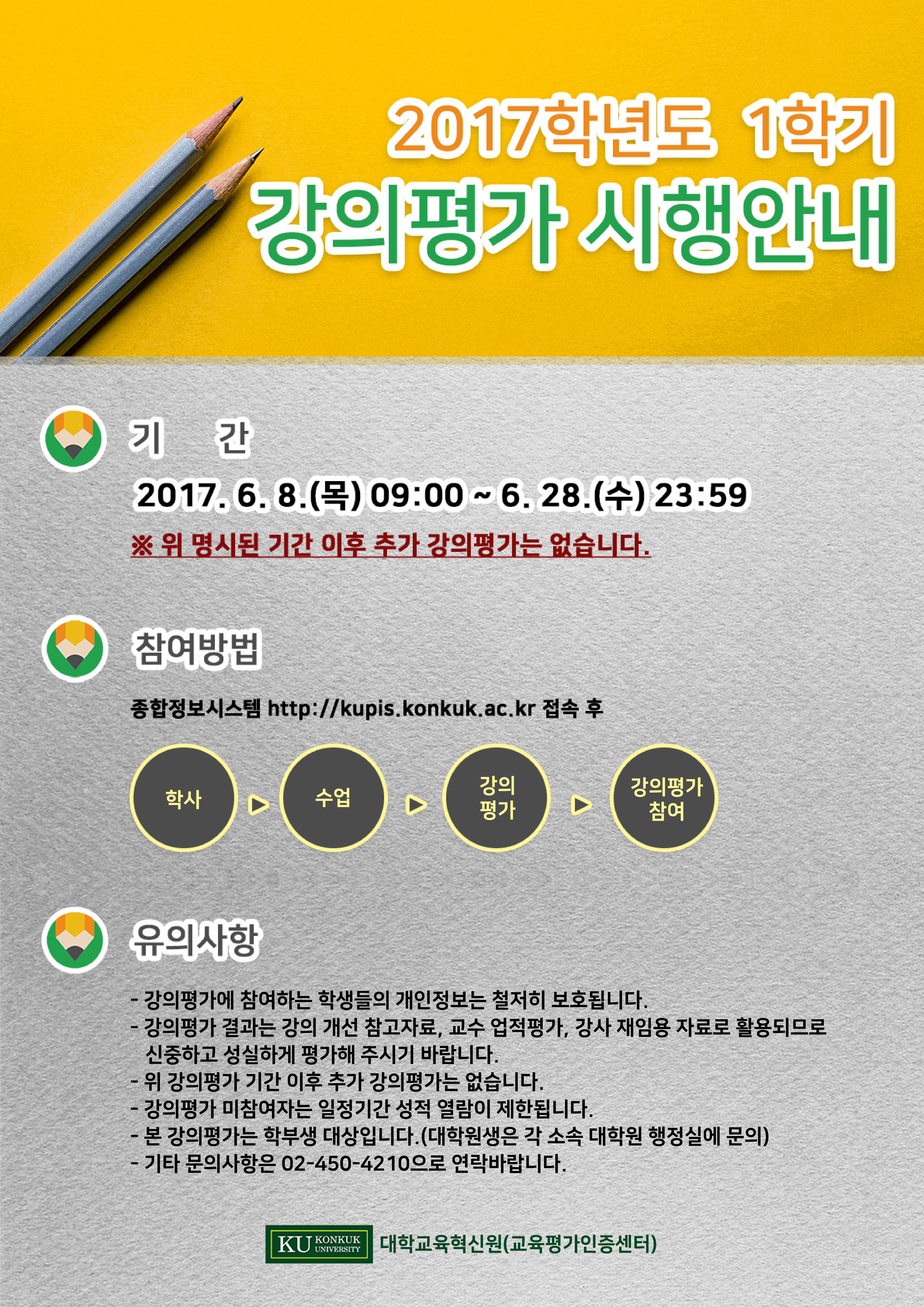 2017 1학기 강의평가.jpg
