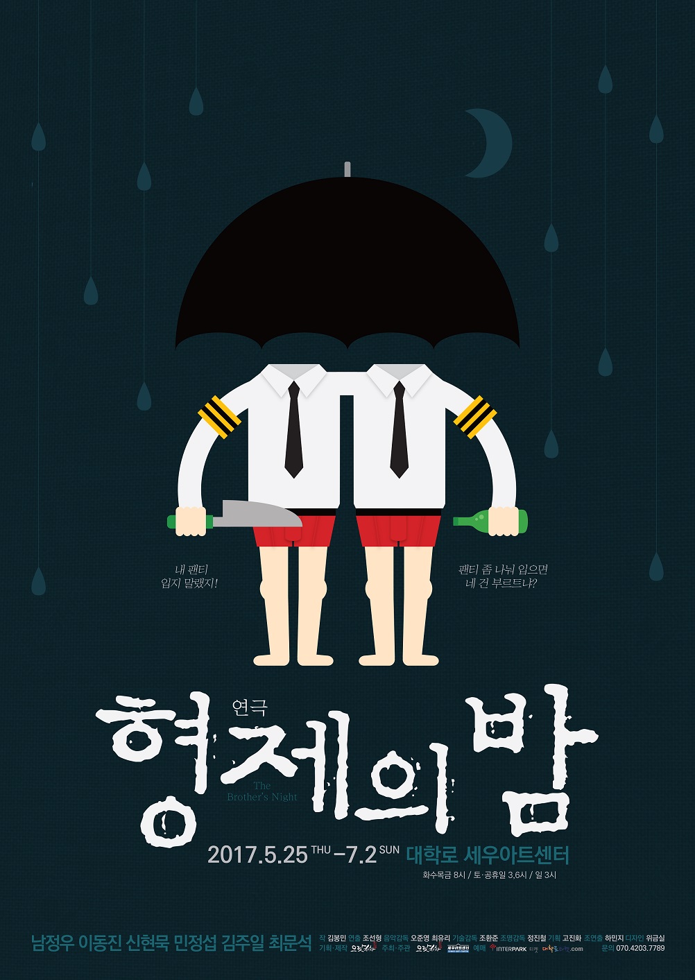 [형제의밤] 포스터 A2 (1).jpg