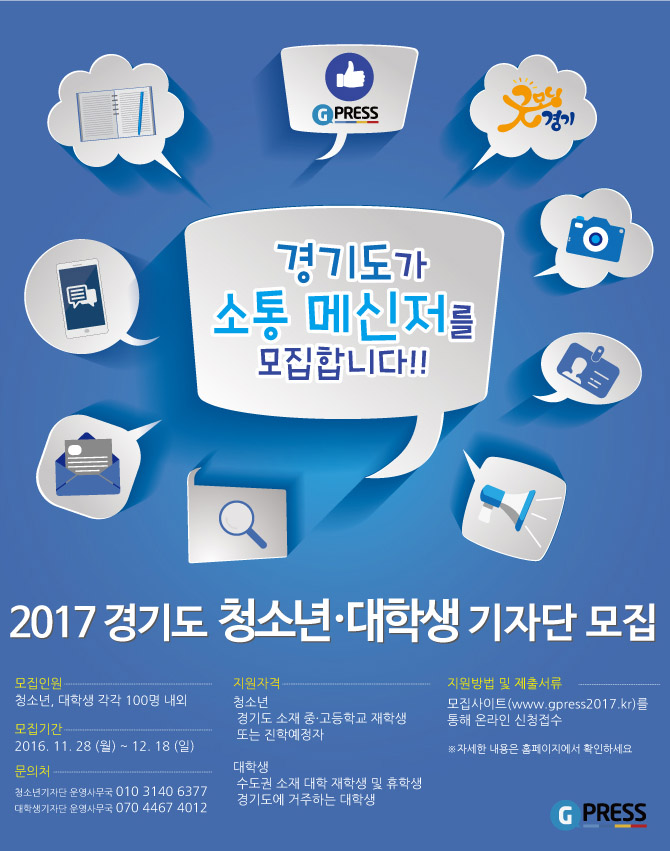 2017 경기도 대학생기자단.jpg