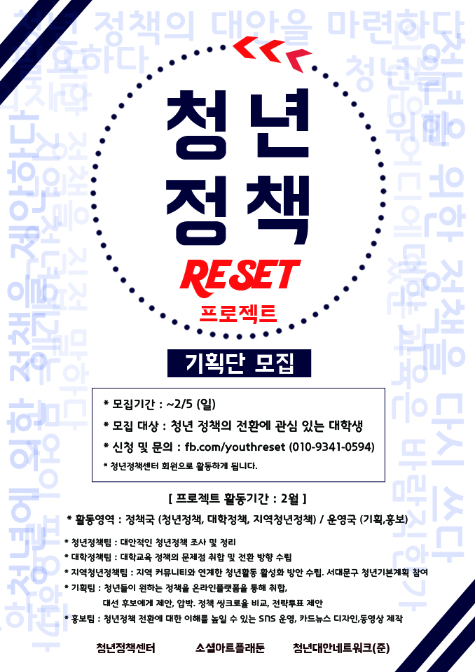 지역정책 RESET 프로젝트_ 포스터.jpg