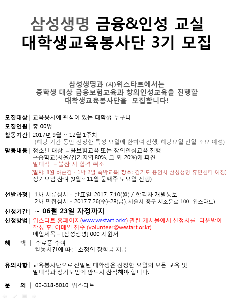 삼성생명 봉사단 3기 모집 안내문.png