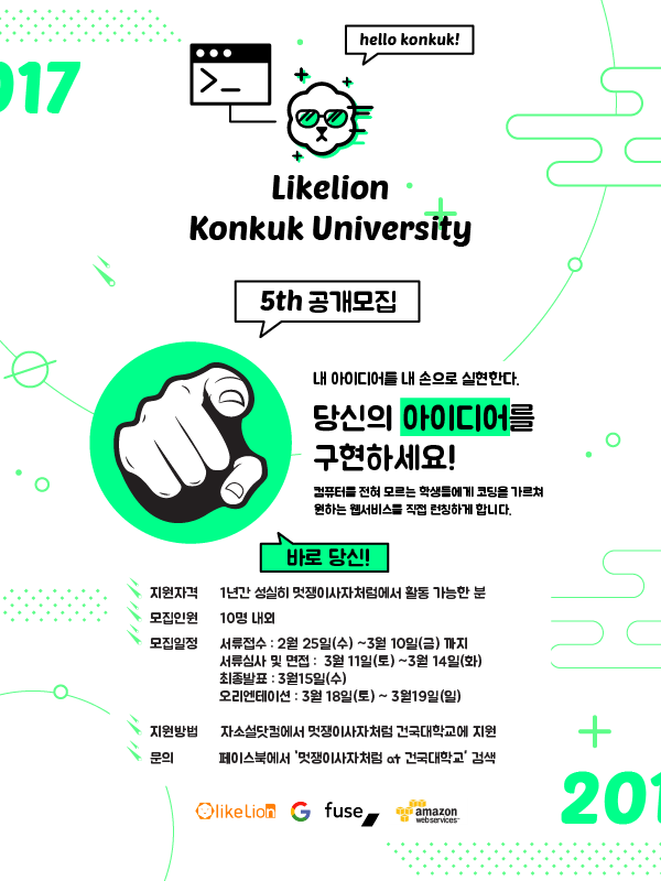 likelionkonkuk_poster.png
