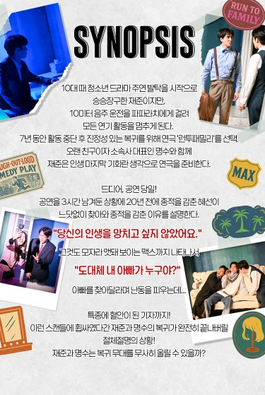 연극 과속스캔들 줄거리.jpg