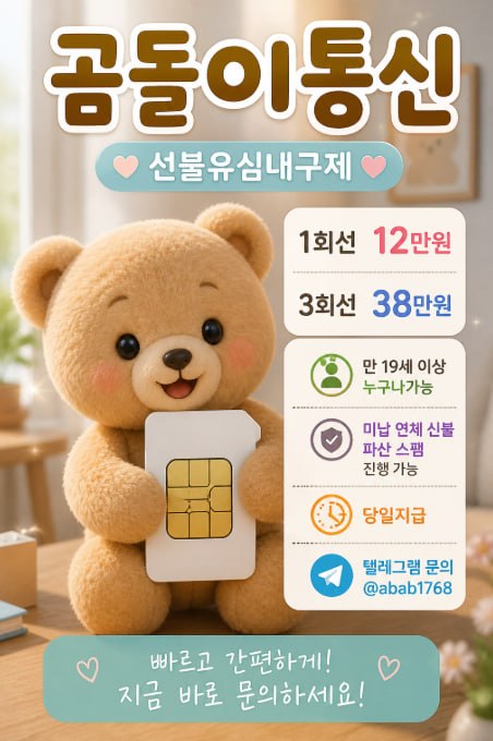 선불유심내구제 유심내구제 선불유심매입 유심매입 선불유심내구제 정식업체 유심내구제 정식업체 선불유심내구제 전문업체 유심내구제 전문업체  (3).jpg