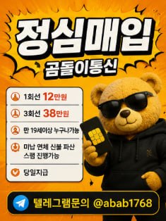 선불유심내구제 유심내구제 선불유심매입 유심매입 선불유심내구제 정식업체 유심내구제 정식업체 선불유심내구제 전문업체 유심내구제 전문업체 (75).jpg