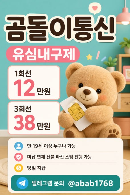 선불유심내구제 유심내구제 선불유심매입 유심매입 선불유심내구제 정식업체 유심내구제 정식업체 선불유심내구제 전문업체 유심내구제 전문업체  (16).jpg