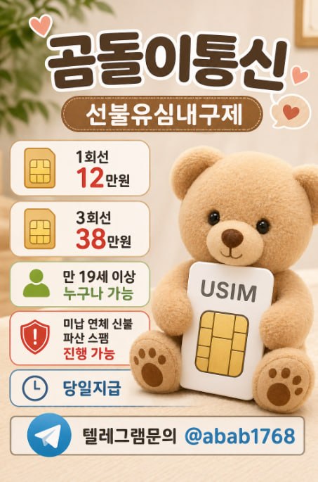 선불유심내구제 유심내구제 선불유심매입 유심매입 선불유심내구제 정식업체 유심내구제 정식업체 선불유심내구제 전문업체 유심내구제 전문업체  (22).jpg