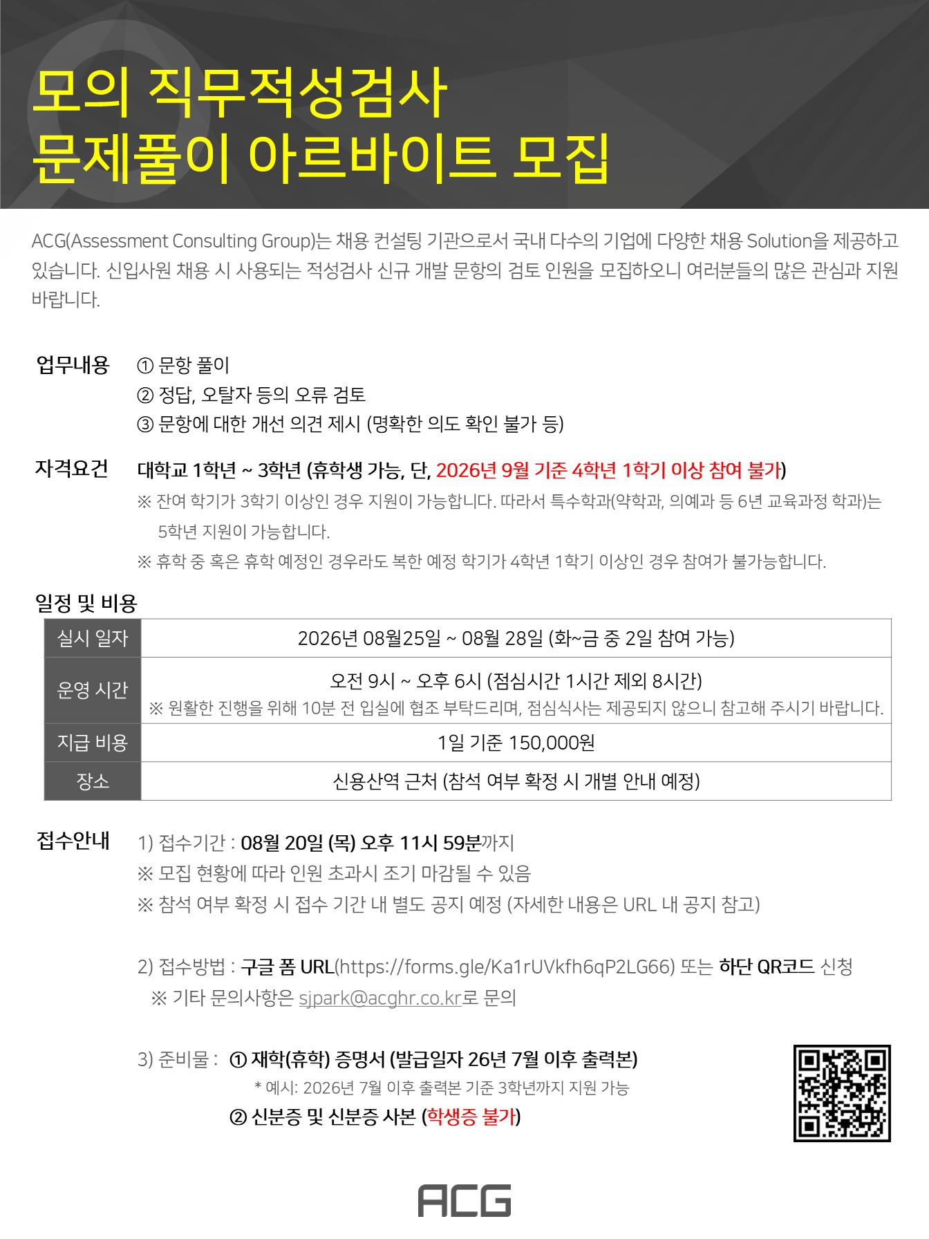 26하_문항 풀이 아르바이트 모집공고_260806_v1.JPG