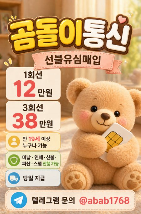 선불유심내구제 유심내구제 선불유심매입 유심매입 선불유심내구제 정식업체 유심내구제 정식업체 선불유심내구제 전문업체 유심내구제 전문업체  (28).jpg