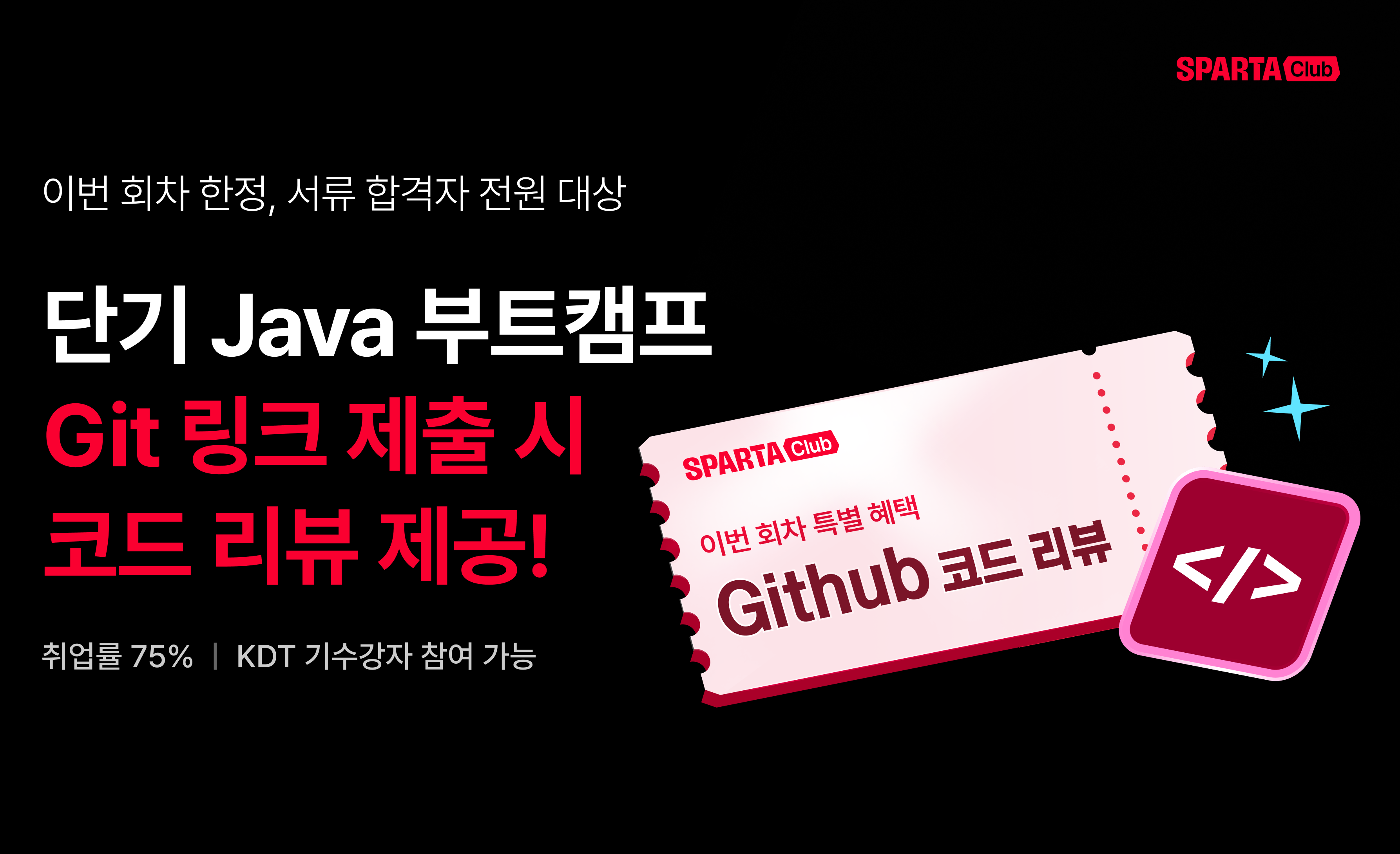 코드 리뷰 이벤트 포함 자바 심화 트랙.png