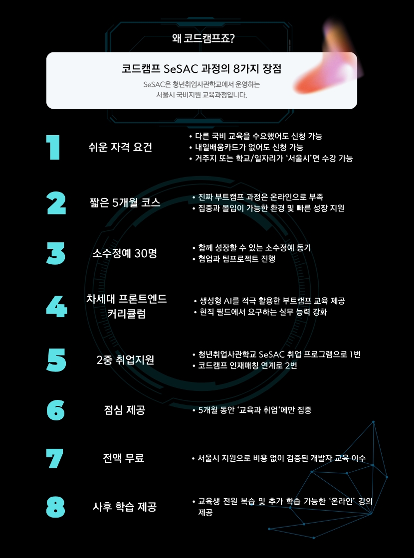 코드캠프 강동캠퍼스 광고B하.jpeg