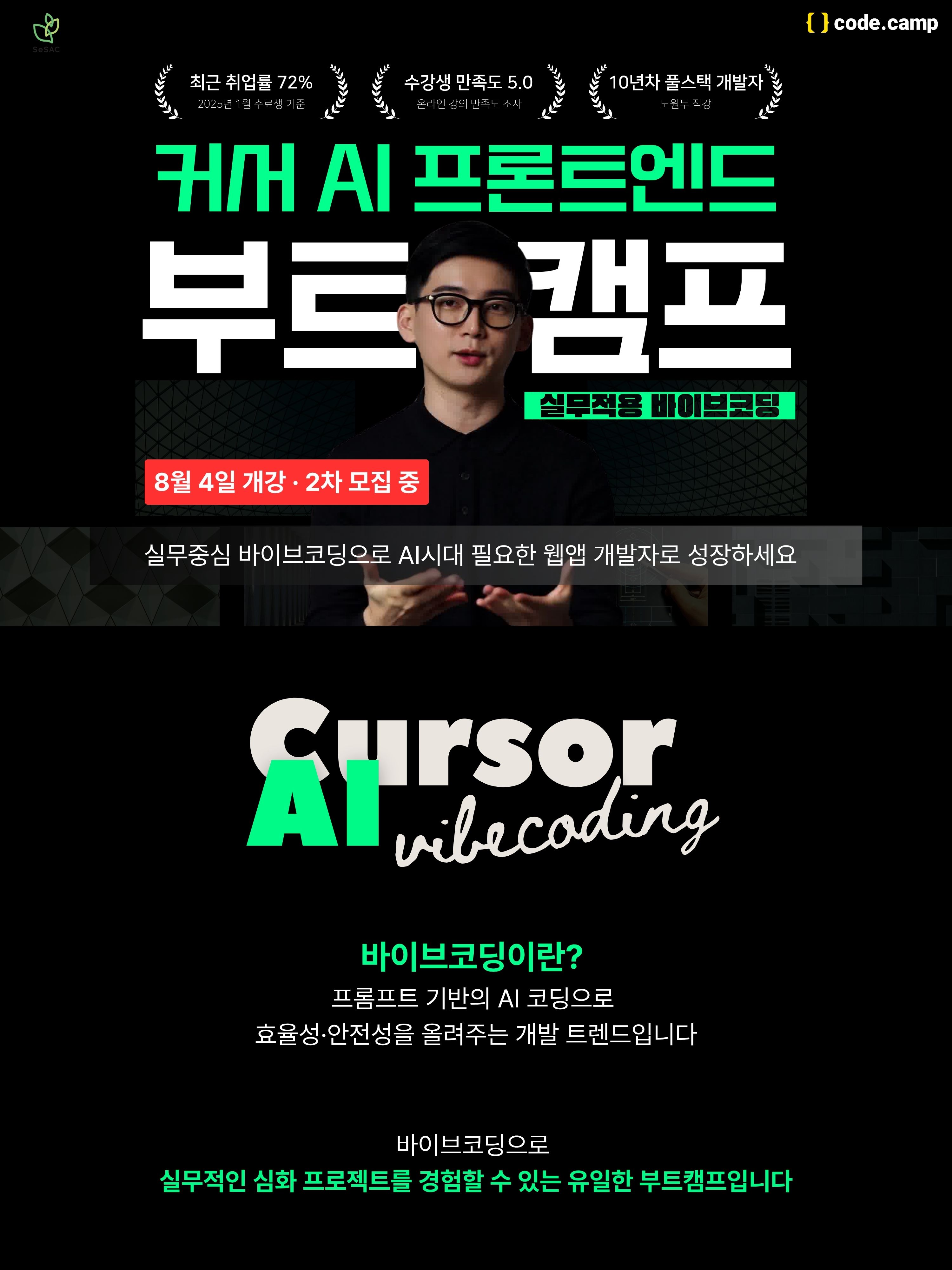 코드캠프 강동캠퍼스 광고C.jpg