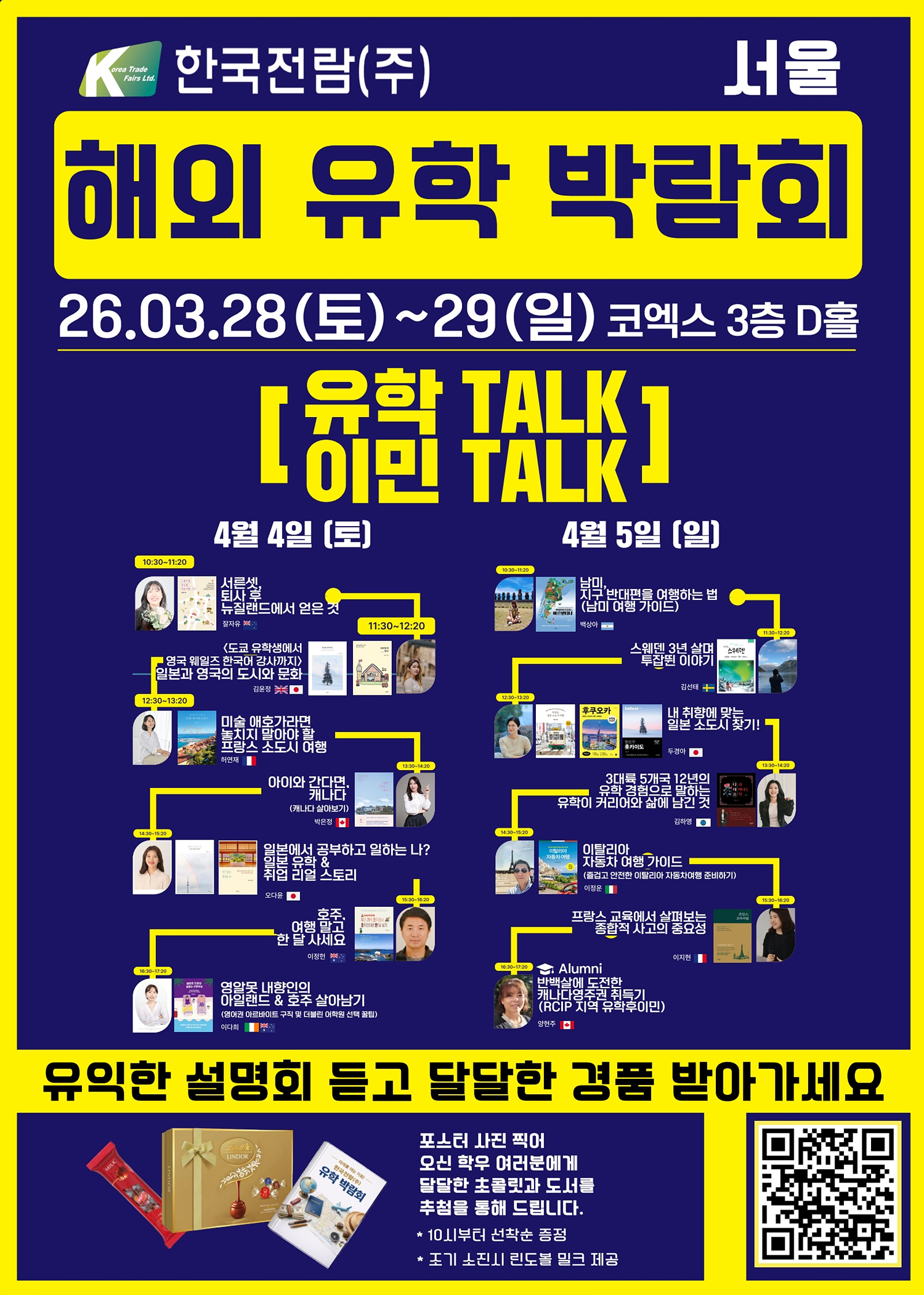 [한국전람] 해외 유학박람회 이민박람회 안내 (3.28~29 @서울 코엑스).jpg