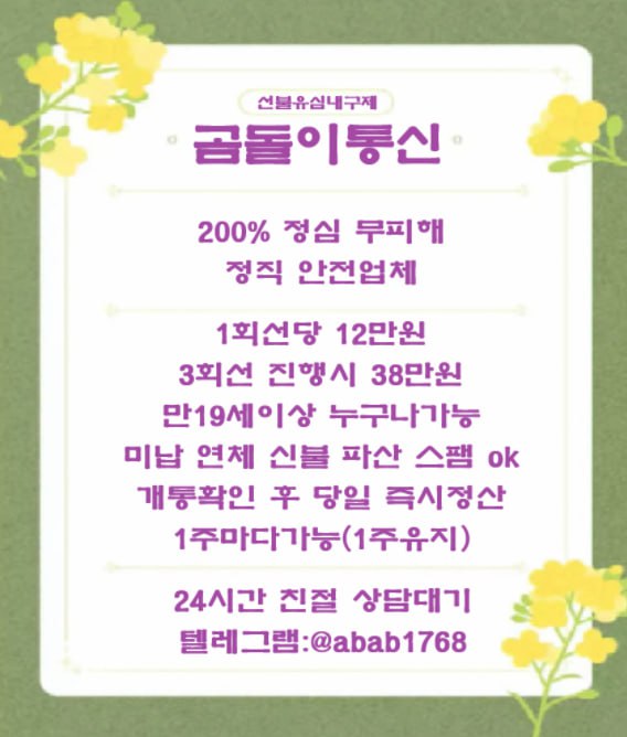 선불유심내구제 정식업체 유심내구제 전문업체 정심 매입 선불유심 매입 가전내구제 상조내구제 선불유심 삽니다 선불유심 팝니다 내구제 (95).jpg