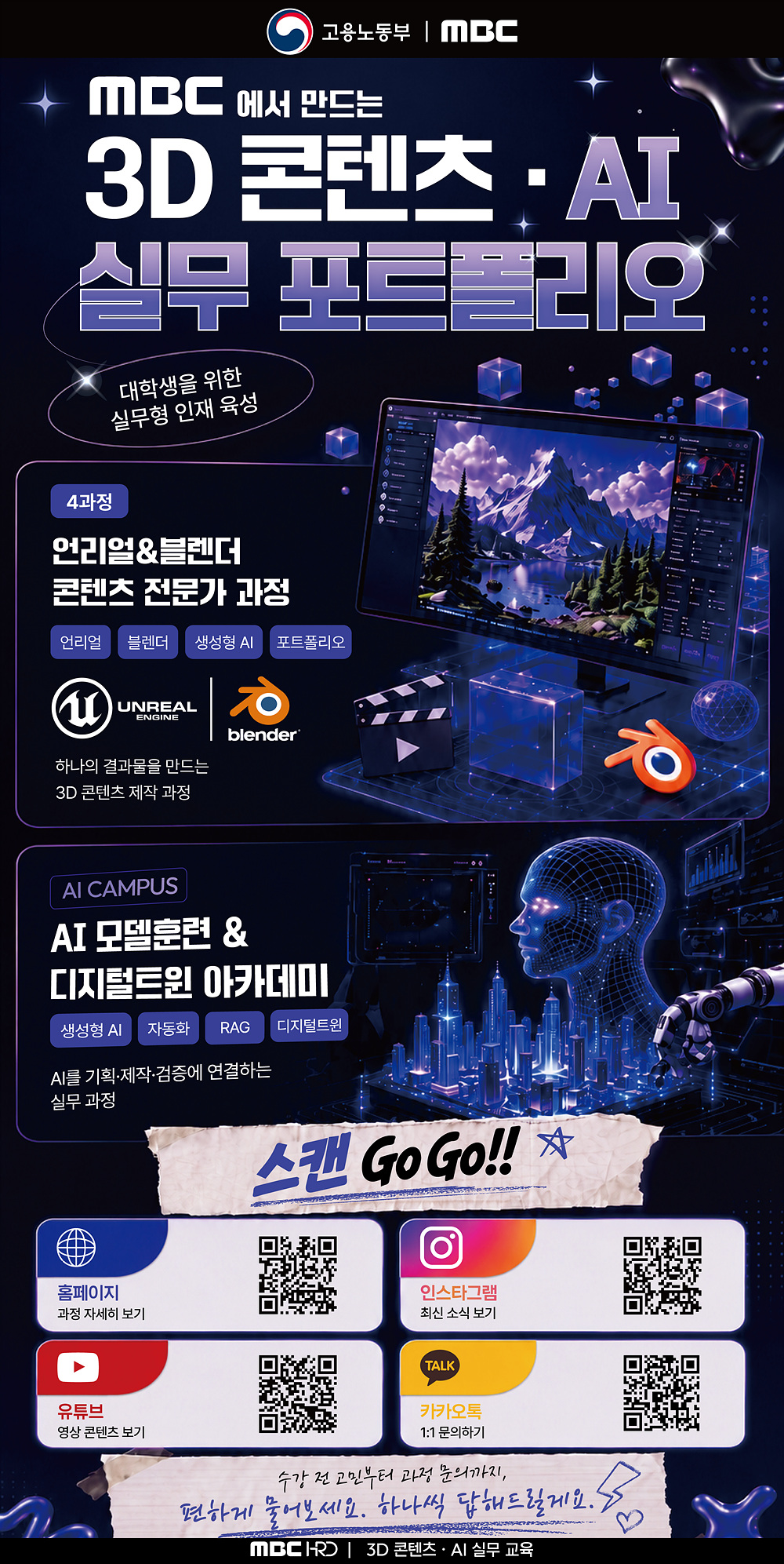 MBC × 고용노동부가 함께하는 인재 양성 과정.jpg