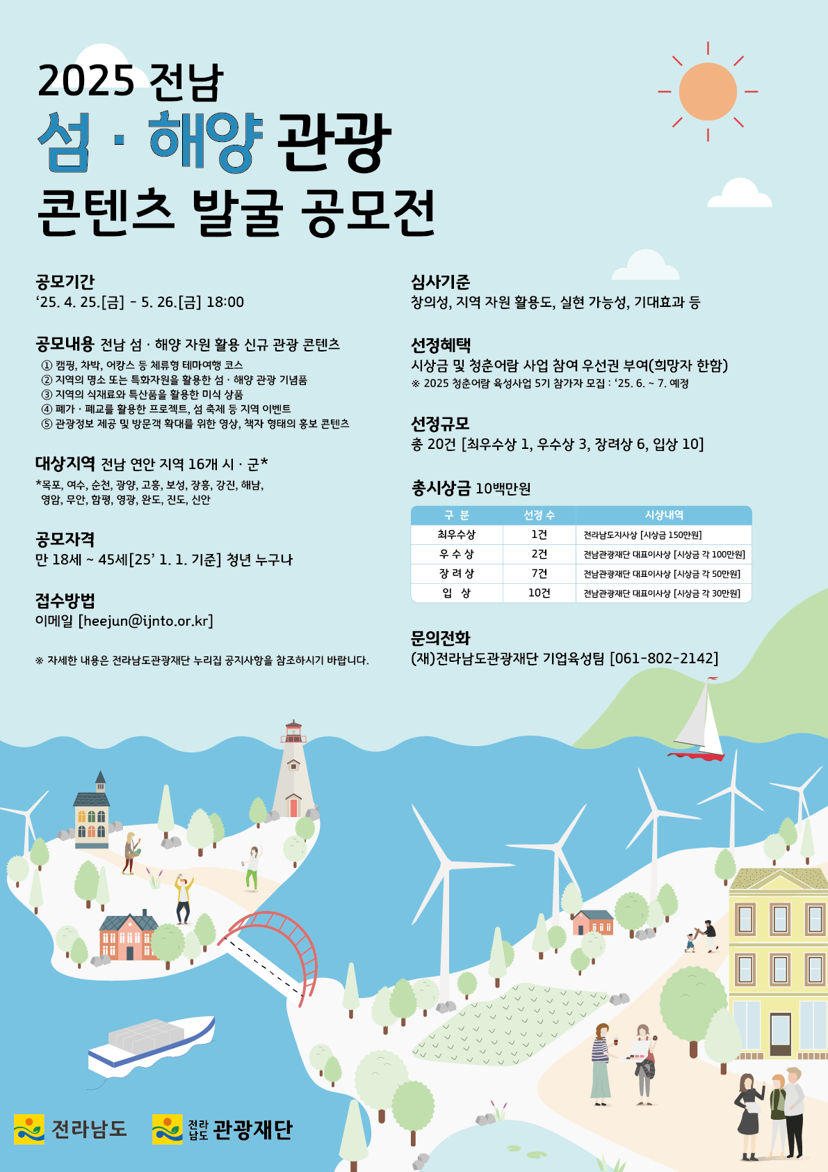 전남섬해양관광.png