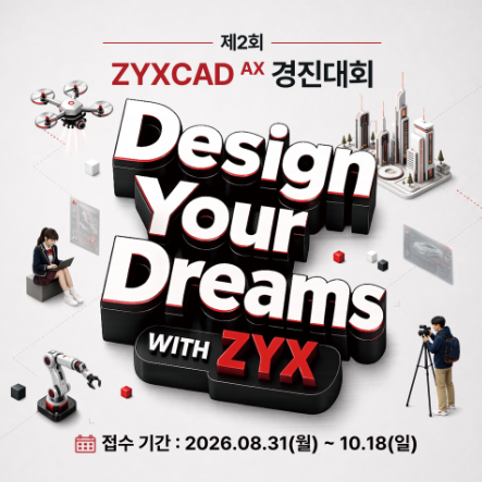 제2회 ZYXCAD AX 경진대회.png