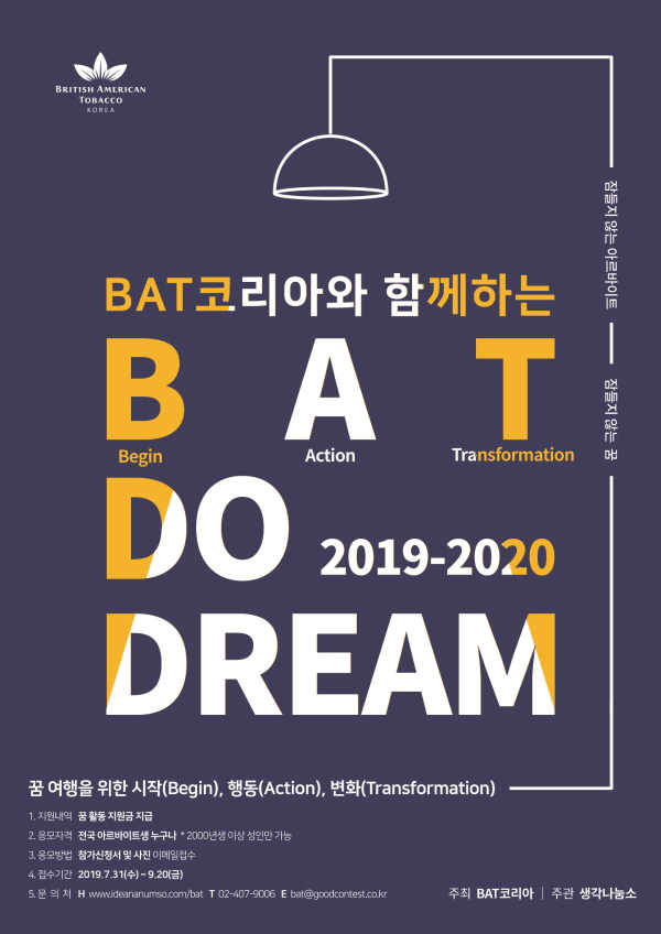 [크기변환]2019 BAT DO DREAM_포스터.jpg