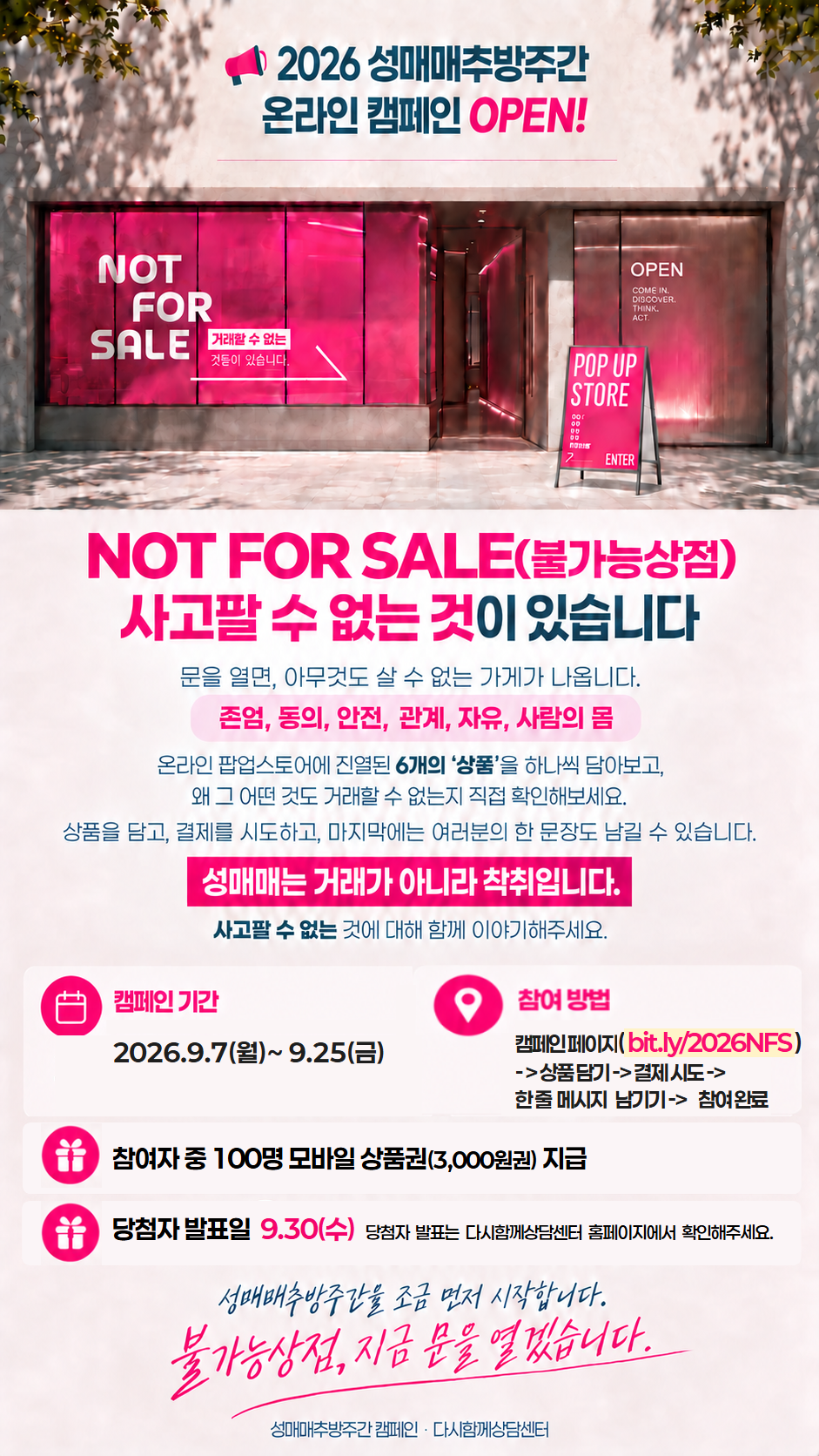 2026 성매매추방주간 NOT FOR SALE(불가능상점)온라인 캠페인 웹포스터.png