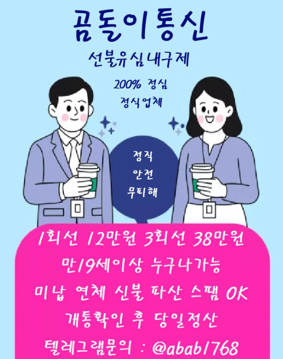 선불유심내구제 정식업체 유심내구제 전문업체 정심 매입 선불유심 매입 가전내구제 상조내구제 선불유심 삽니다 선불유심 팝니다 내구제 (124).jpg