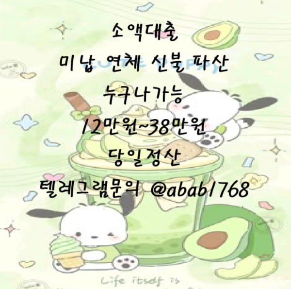 선불유심내구제 유심내구제 내구제 고액알바 당일대출 당일급전 비대면대출 비대면급전 소액결제 상조내구제 가전내구제 급전 일수 달돈 (41).jpg