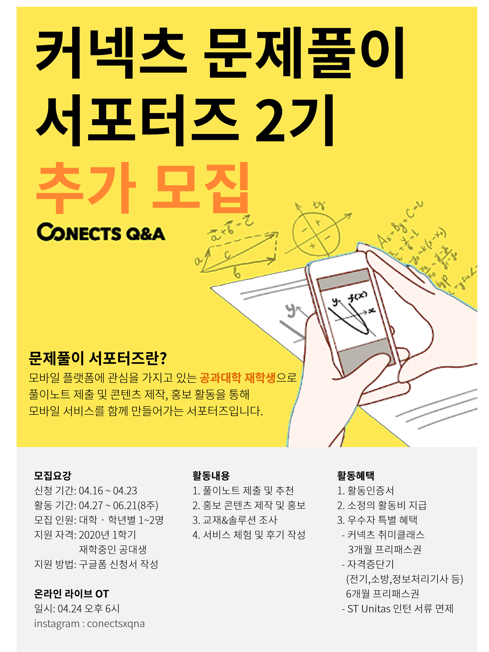 커넥츠 문제풀이 서포터즈 2기 추가모집 포스터(최종).png