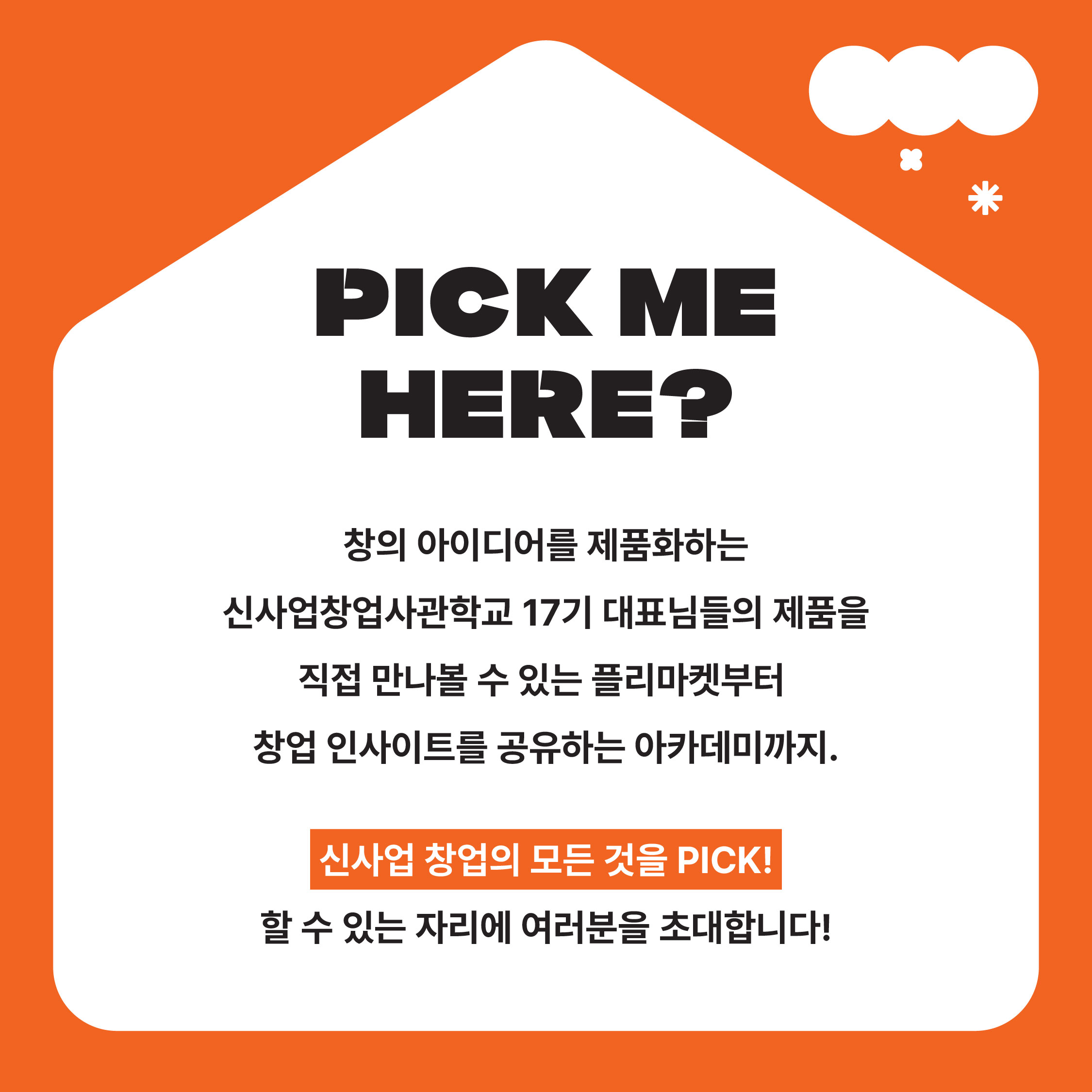 PICK ME HERE_카드뉴스 (2).jpg