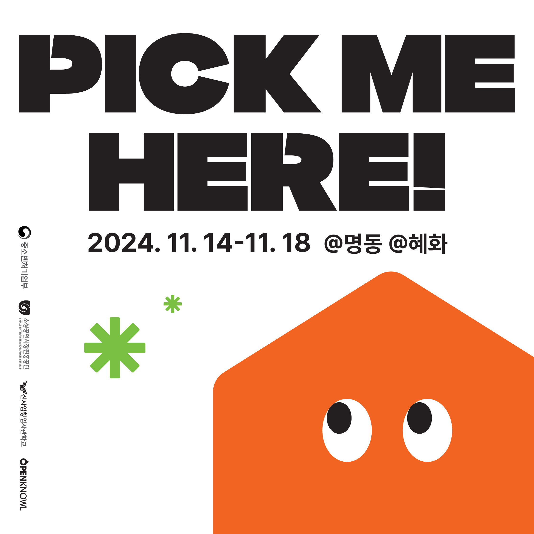 PICK ME HERE_카드뉴스 (1).jpg