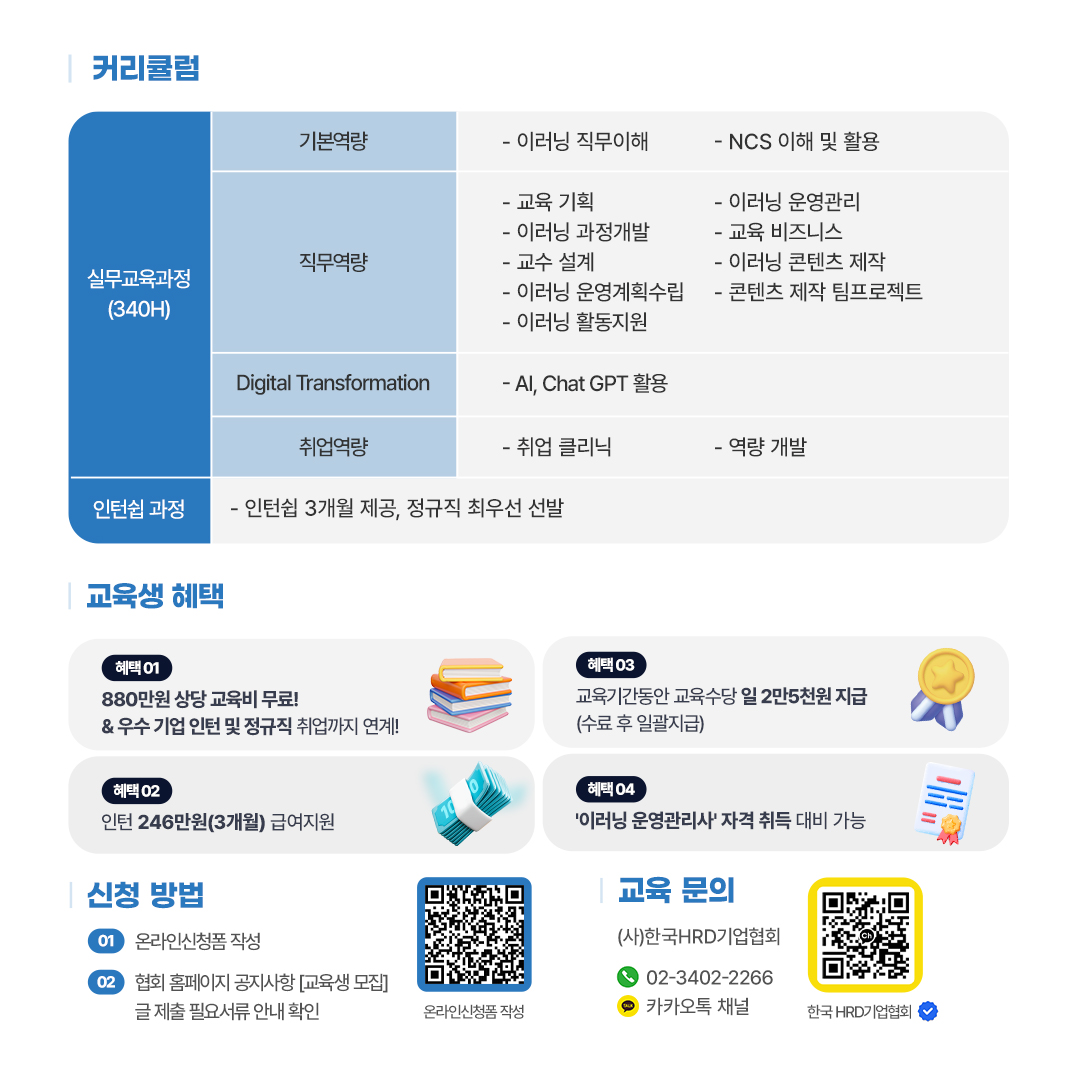 2025 서울시 매력일자리사업  '이러닝 실무인재 양성 및 취업과정'_포스터 (2).jpg