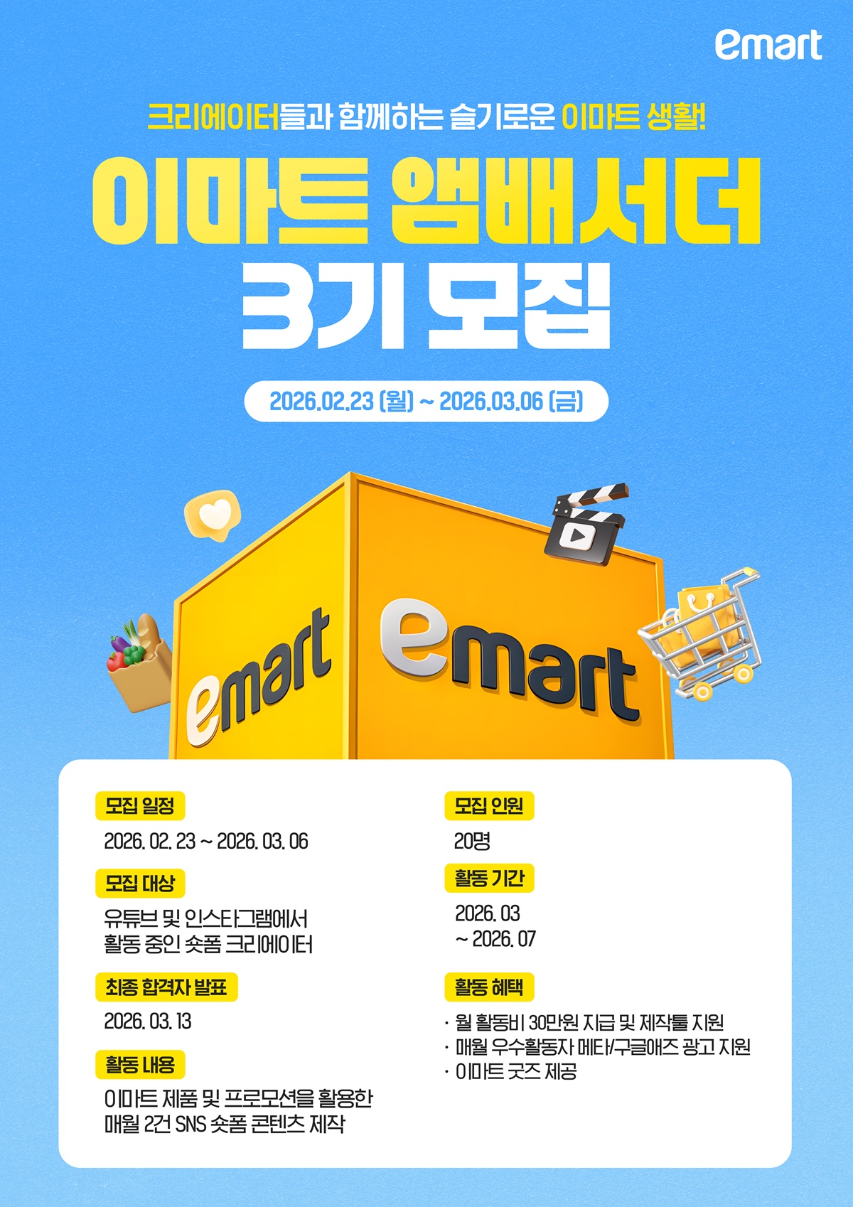 이마트 앰배서더 3기.jpg