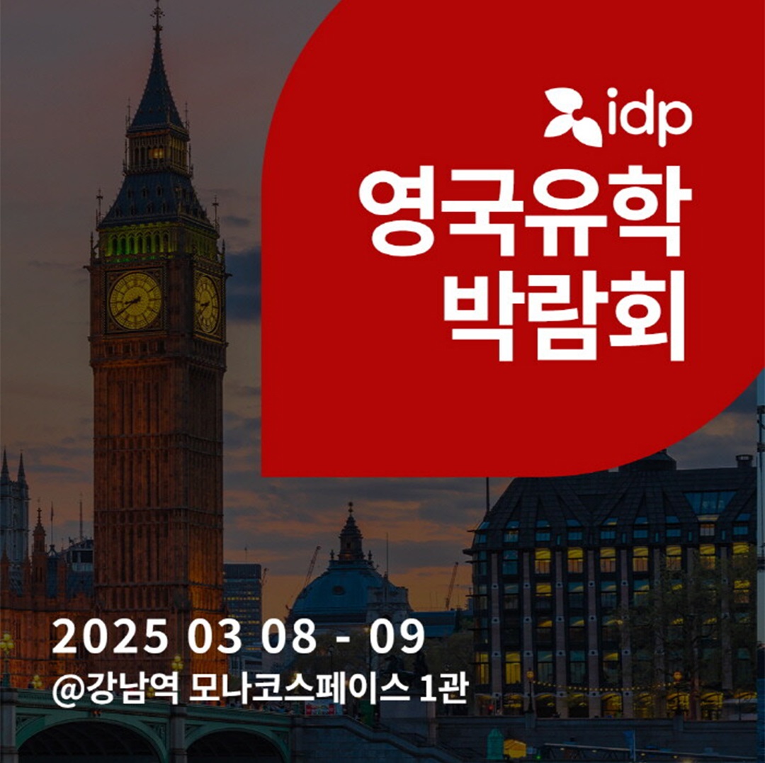[IDP 2025 영국유학박람회] (1).jpg