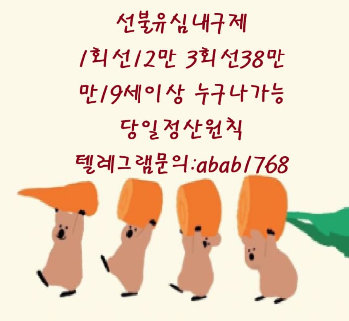 선불유심내구제 유심내구제 내구제 고액알바 당일대출 당일급전 비대면대출 비대면급전 소액결제 상조내구제 가전내구제 급전 일수 달돈 (83).jpg