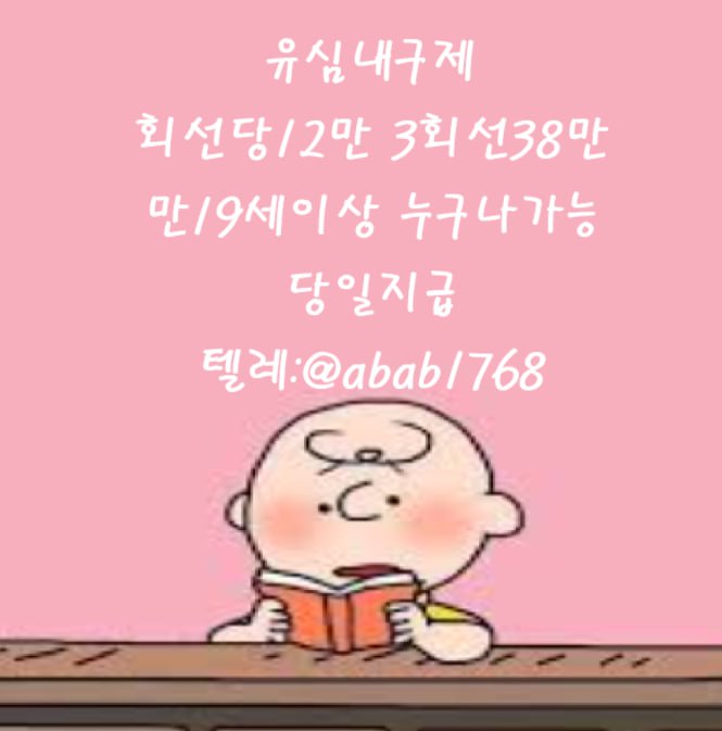 선불유심내구제 유심내구제 내구제 고액알바 당일대출 당일급전 비대면대출 비대면급전 소액결제 상조내구제 가전내구제 급전 일수 달돈 (84).jpg