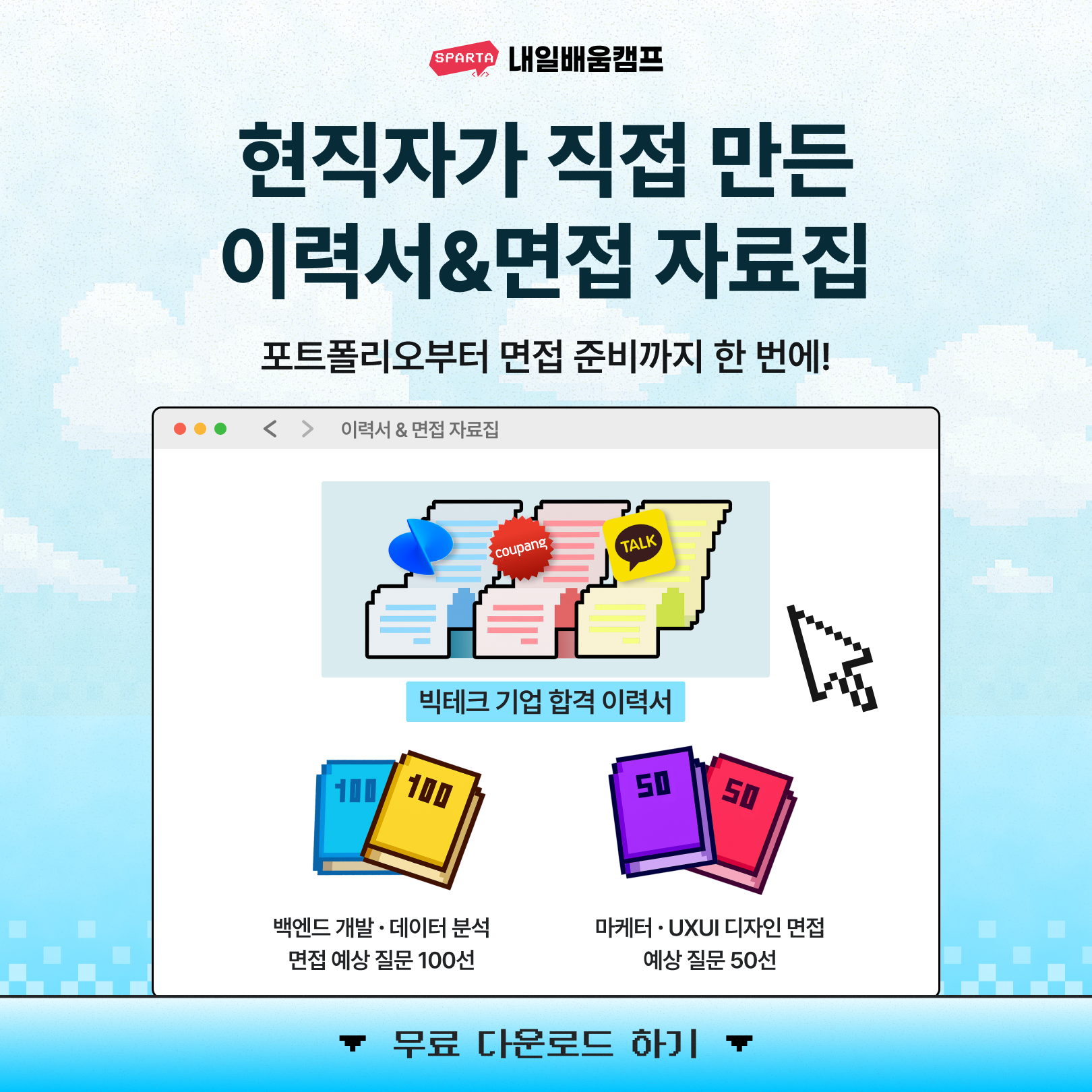 내일배움캠프 2025 여름 캠페인.png