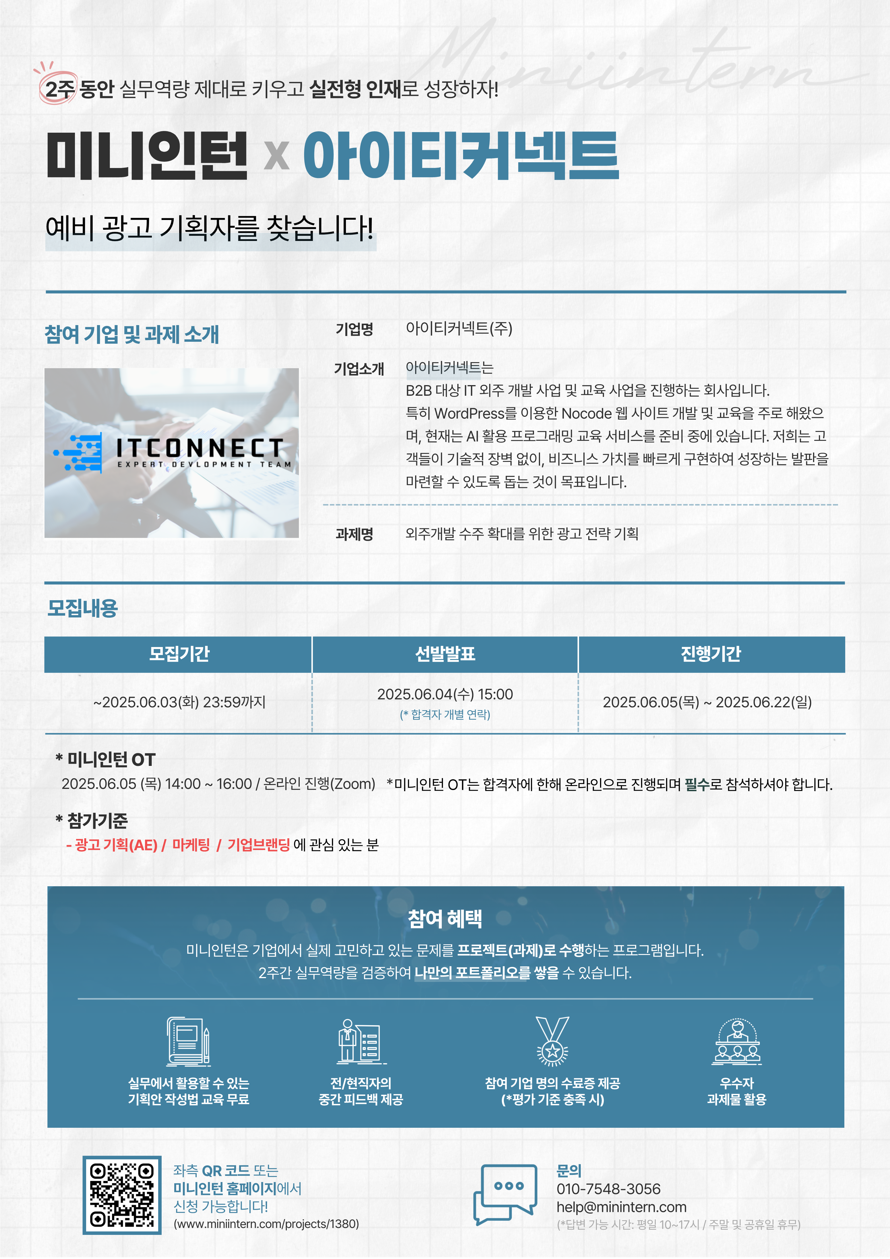 0605 아이티커넥트(AE)_교육형_고해상도.png