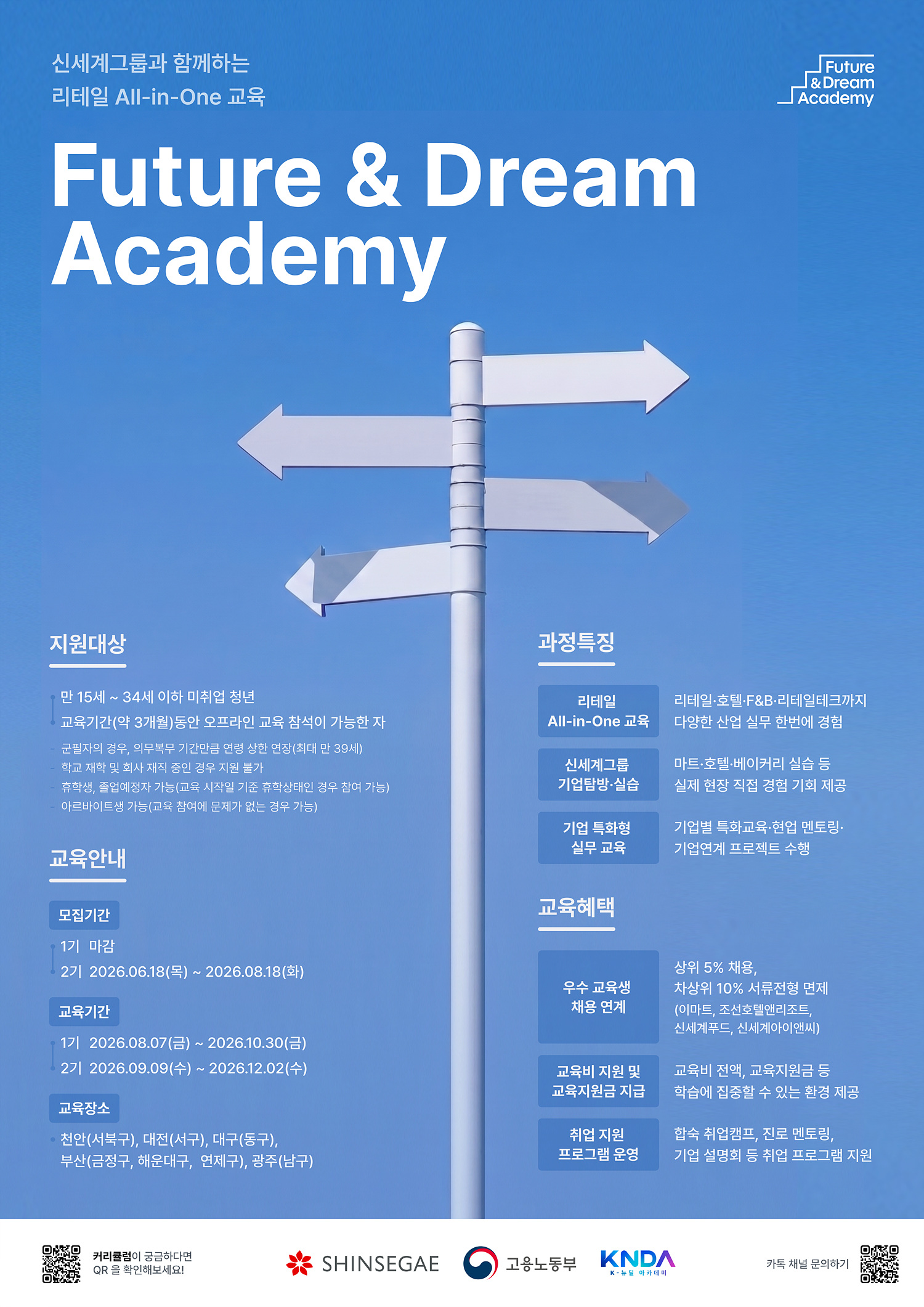 0722 [신세계그룹] 퓨처앤드림_리테일 All-in-One 교육 과정 2기.jpg