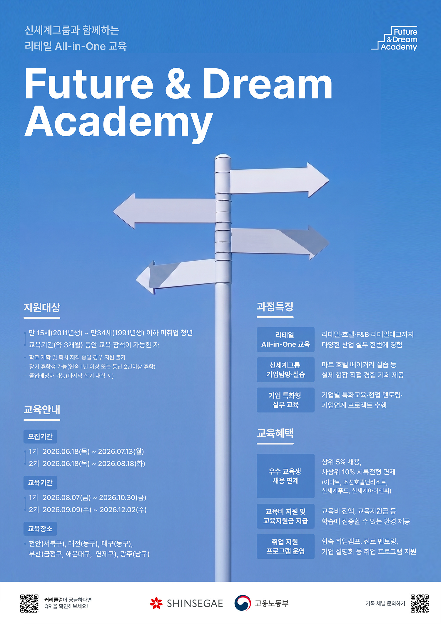 0619 [신세계그룹] Future&Dream Academy 모집_포스터 (1).jpg