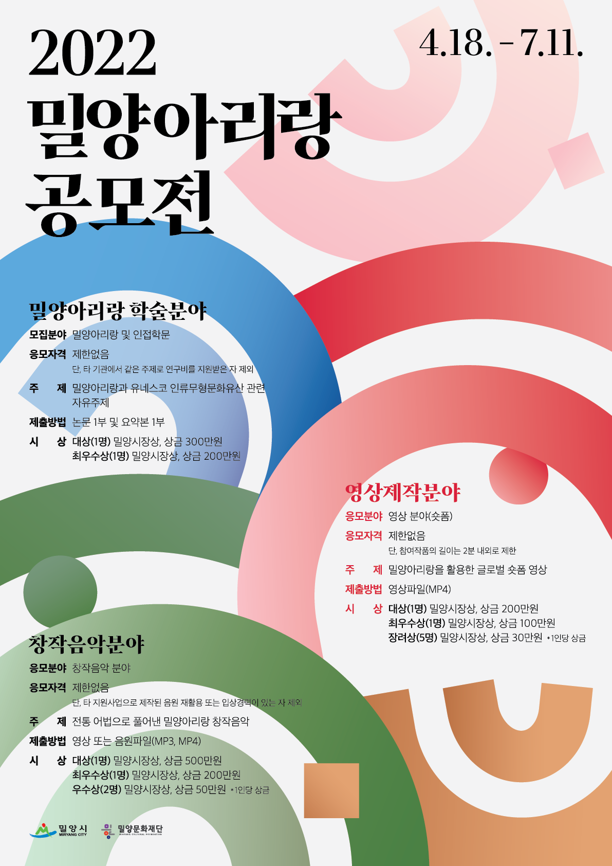 2022밀양아리랑 공모전+kv+최종.png
